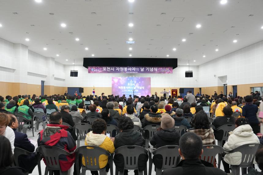 포천자원봉사센터 자원봉사지의 날 기념식 표창 수여 - 2