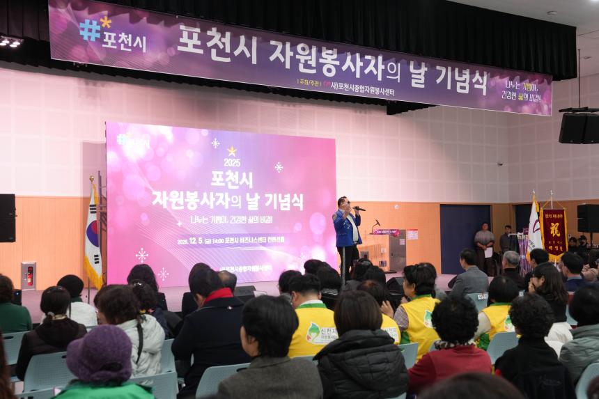 포천자원봉사센터 자원봉사지의 날 기념식 표창 수여 - 3