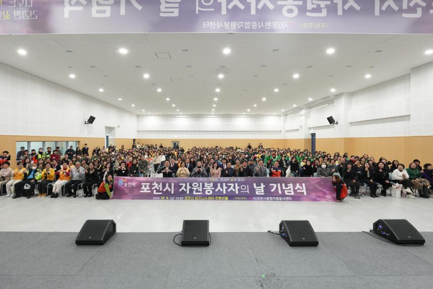 포천자원봉사센터 자원봉사지의 날 기념식 표창 수여 - 7