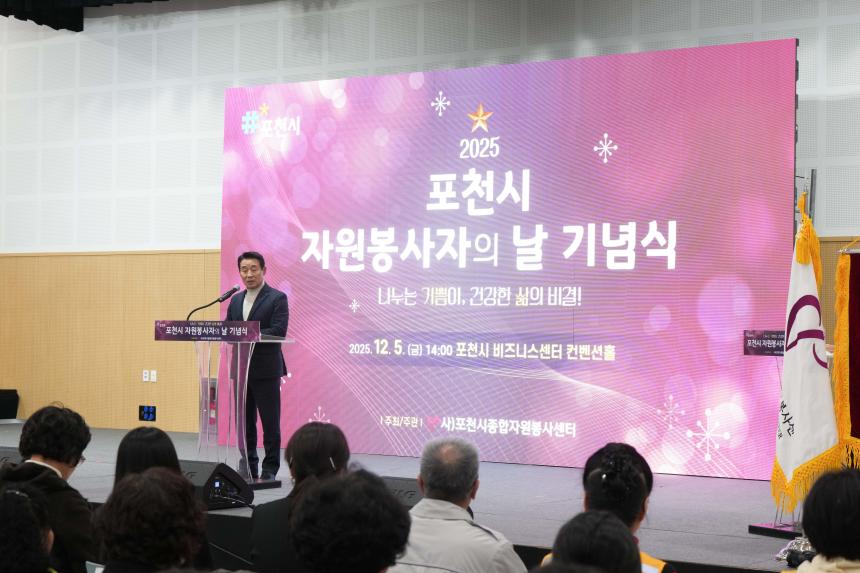 포천자원봉사센터 자원봉사지의 날 기념식 표창 수여 - 8