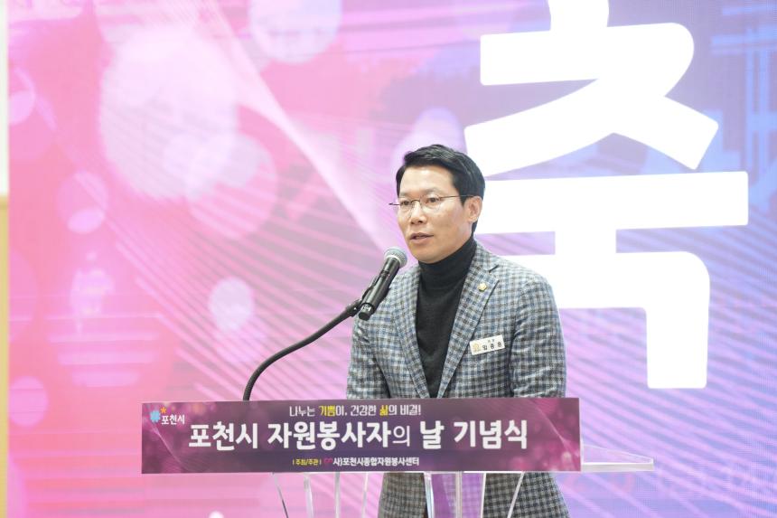 포천자원봉사센터 자원봉사지의 날 기념식 표창 수여