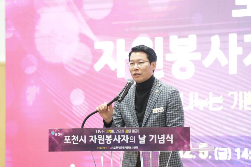 포천자원봉사센터 자원봉사지의 날 기념식 표창 수여 - 10