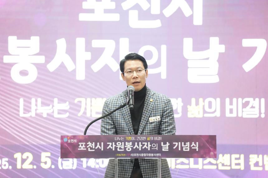 포천자원봉사센터 자원봉사지의 날 기념식 표창 수여 - 13