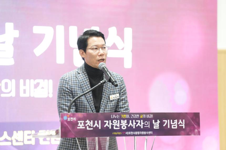 포천자원봉사센터 자원봉사지의 날 기념식 표창 수여 - 14