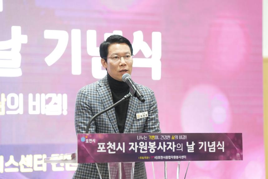 포천자원봉사센터 자원봉사지의 날 기념식 표창 수여 - 15