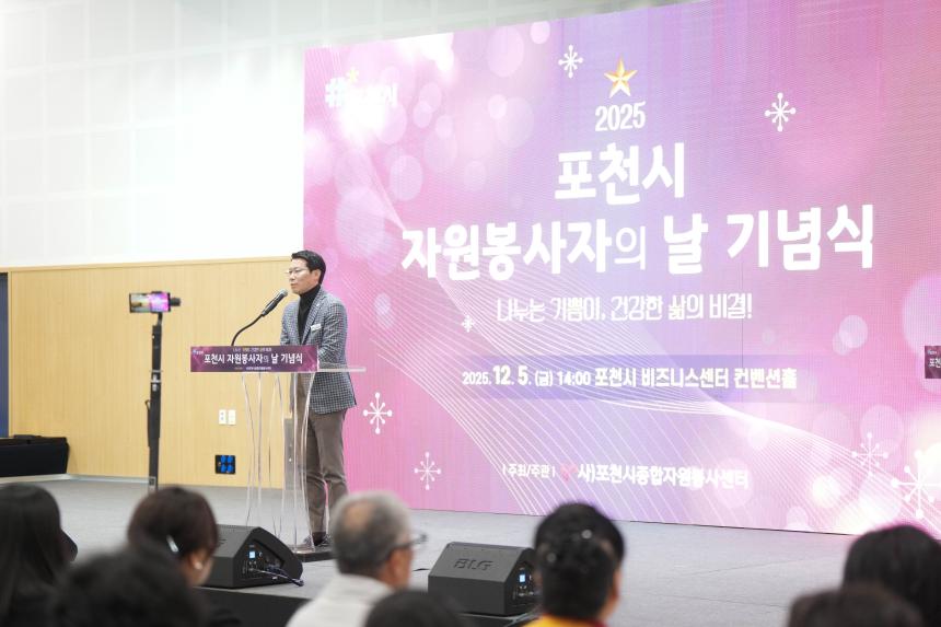 포천자원봉사센터 자원봉사지의 날 기념식 표창 수여 - 16