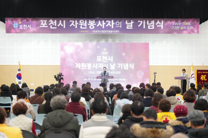 포천자원봉사센터 자원봉사지의 날 기념식 표창 수여 - 17