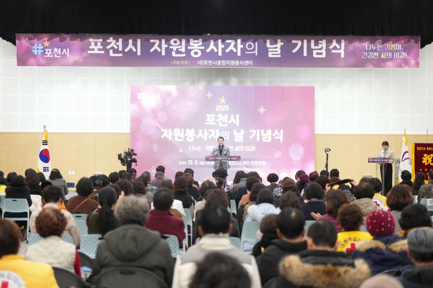 포천자원봉사센터 자원봉사지의 날 기념식 표창 수여 - 18