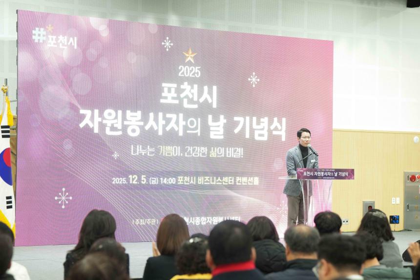 포천자원봉사센터 자원봉사지의 날 기념식 표창 수여 - 19