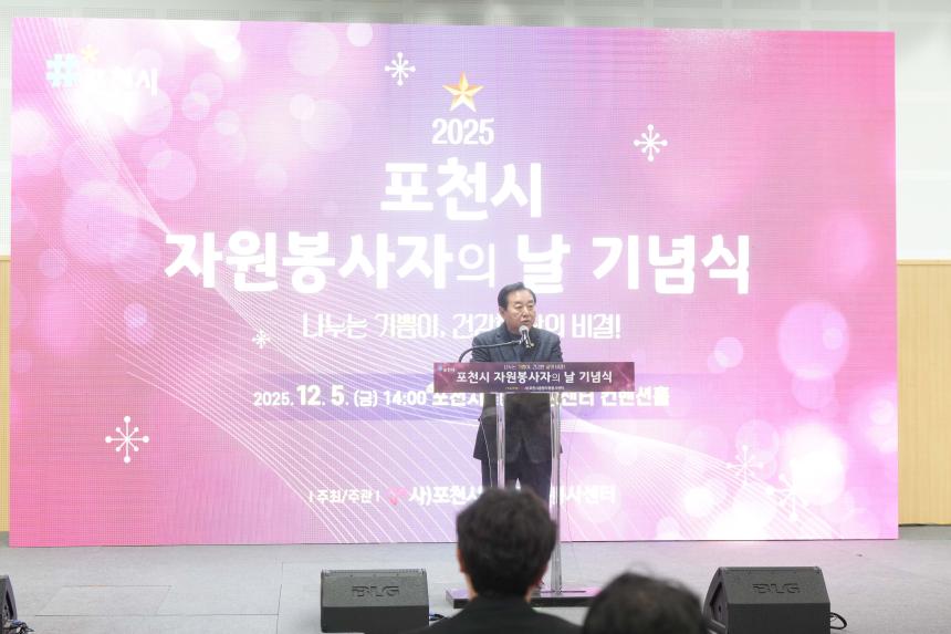 포천자원봉사센터 자원봉사지의 날 기념식 표창 수여 - 20