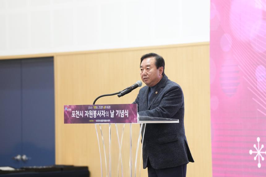 포천자원봉사센터 자원봉사지의 날 기념식 표창 수여 - 21