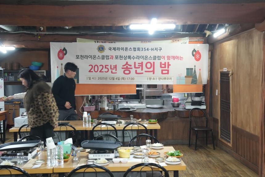 라이온스클럽 354-H지구 2025 송년의 밤 - 1