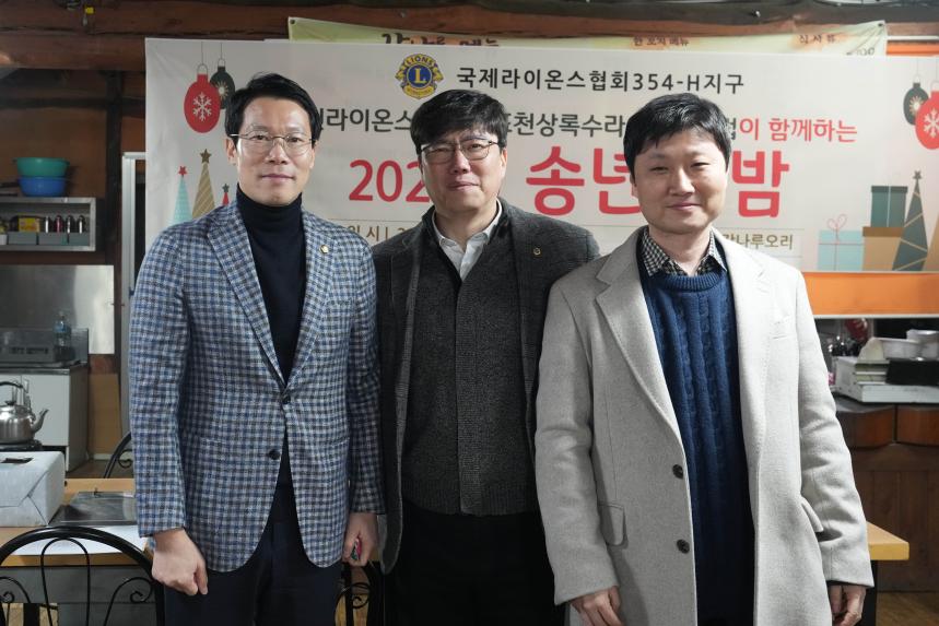라이온스클럽 354-H지구 2025 송년의 밤