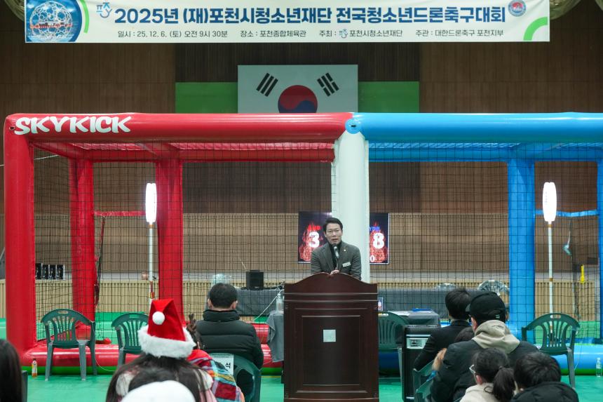 포천시청소년재단 전국청소년드론축구대회