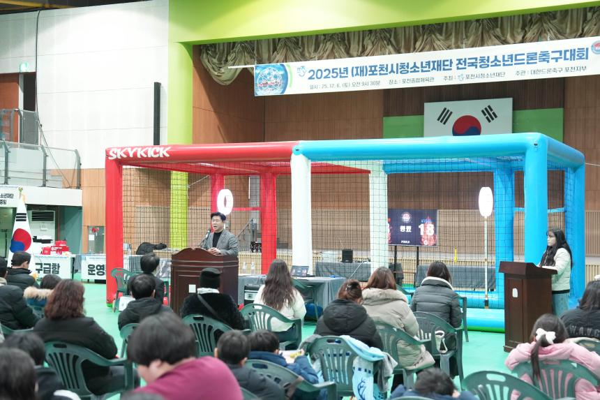 포천시청소년재단 전국청소년드론축구대회 - 20