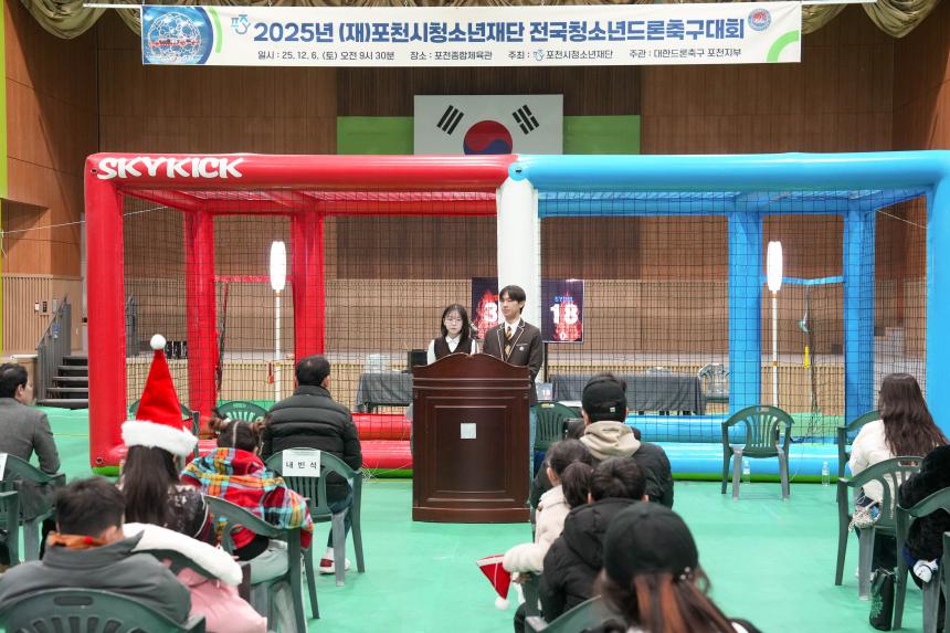 포천시청소년재단 전국청소년드론축구대회 - 22