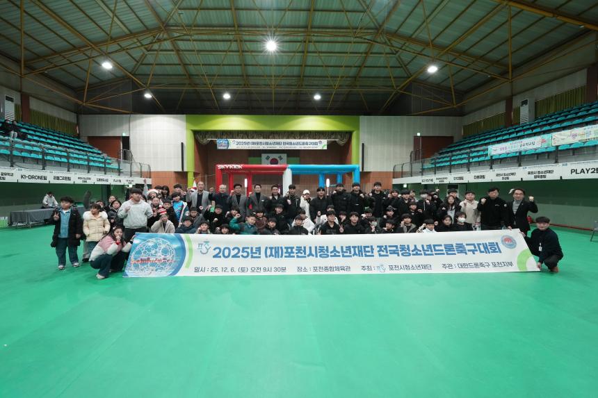 포천시청소년재단 전국청소년드론축구대회 - 26