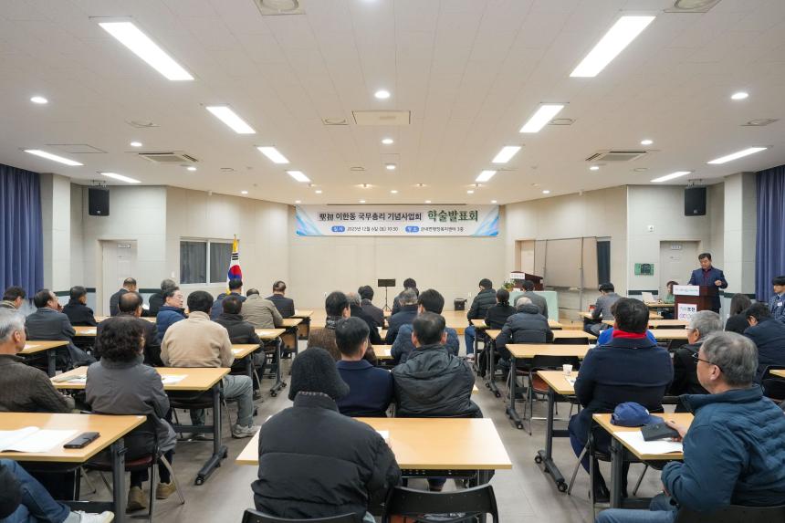 성초 이한동 국무총리 기념사업회 학술발표회 - 5