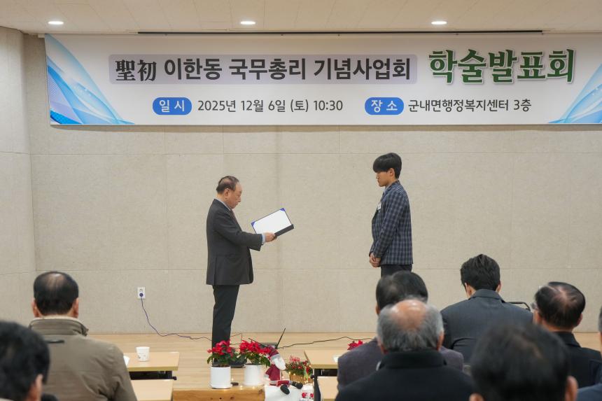 성초 이한동 국무총리 기념사업회 학술발표회 - 7