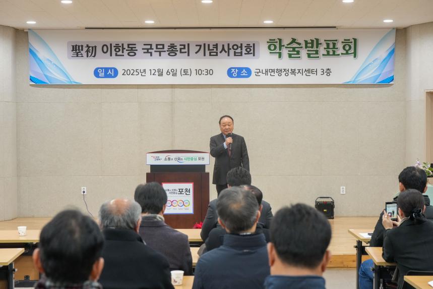 성초 이한동 국무총리 기념사업회 학술발표회 - 8