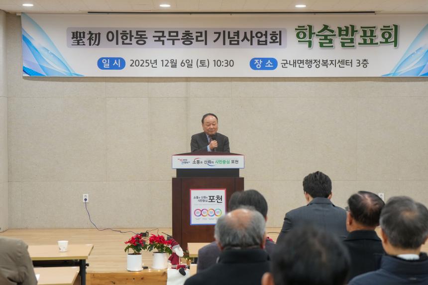 성초 이한동 국무총리 기념사업회 학술발표회 - 10