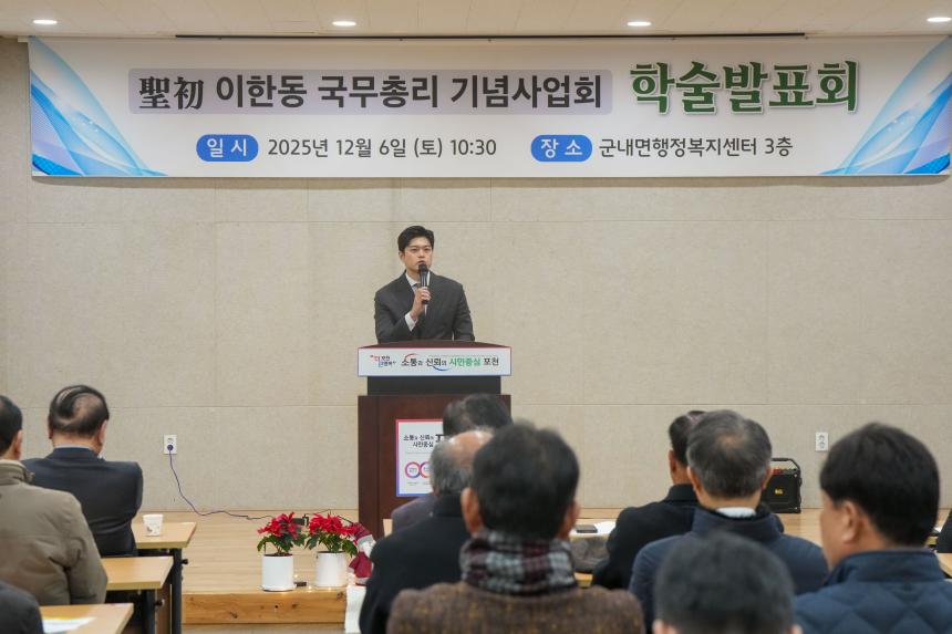 성초 이한동 국무총리 기념사업회 학술발표회 - 11