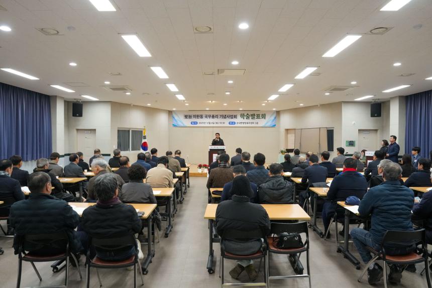 성초 이한동 국무총리 기념사업회 학술발표회 - 13