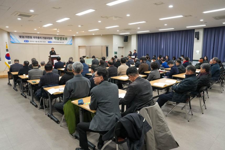 성초 이한동 국무총리 기념사업회 학술발표회 - 14