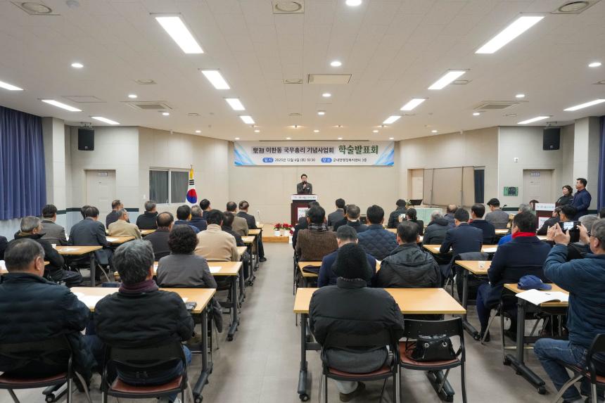 성초 이한동 국무총리 기념사업회 학술발표회 - 15