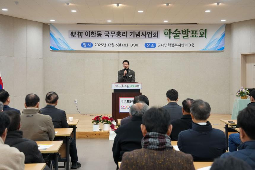 성초 이한동 국무총리 기념사업회 학술발표회 - 16