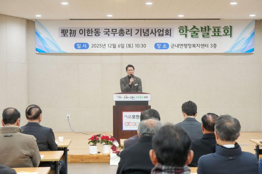 성초 이한동 국무총리 기념사업회 학술발표회