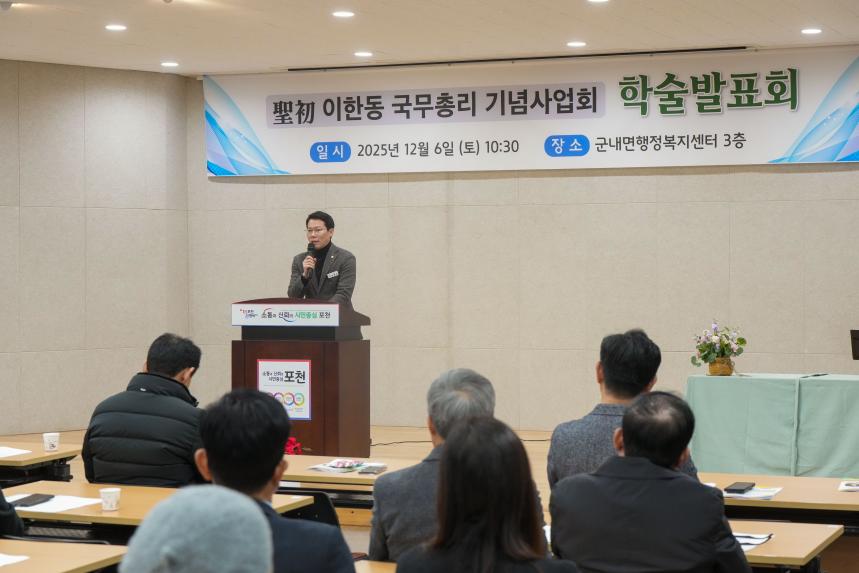 성초 이한동 국무총리 기념사업회 학술발표회 - 19