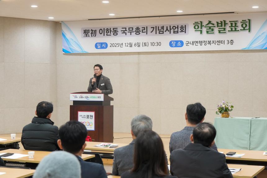 성초 이한동 국무총리 기념사업회 학술발표회 - 20