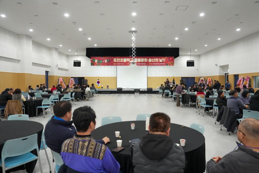 제17회 포천초교 총동문회 송년의 날 - 10