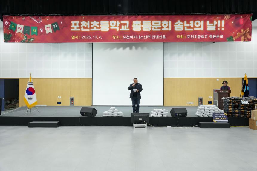 제17회 포천초교 총동문회 송년의 날 - 11