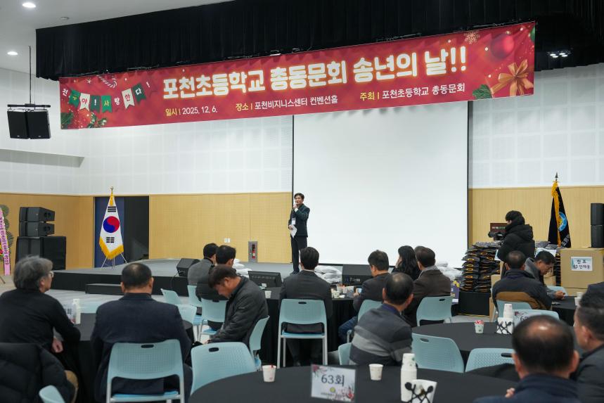 제17회 포천초교 총동문회 송년의 날 - 12