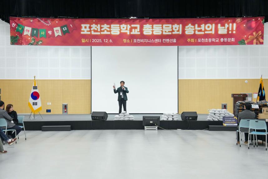 제17회 포천초교 총동문회 송년의 날 - 17