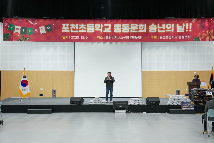 제17회 포천초교 총동문회 송년의 날 - 20