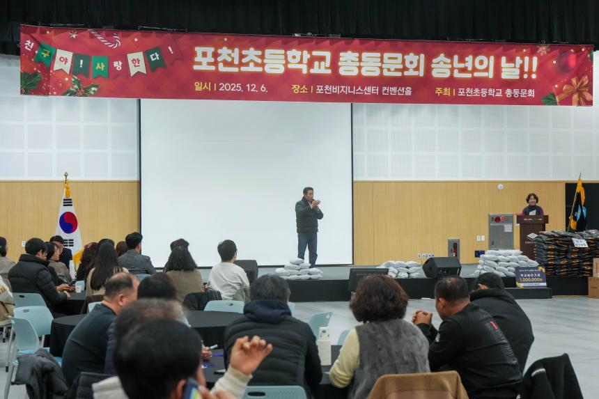 제17회 포천초교 총동문회 송년의 날 - 22