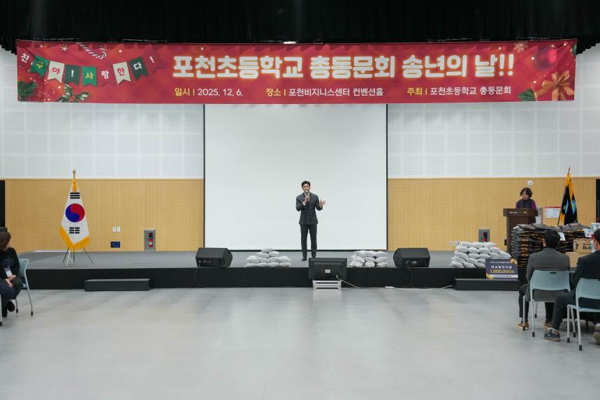 제17회 포천초교 총동문회 송년의 날 - 24