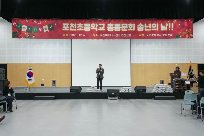 제17회 포천초교 총동문회 송년의 날 - 25