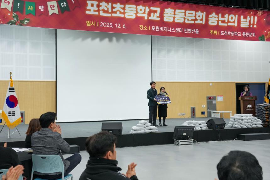 제17회 포천초교 총동문회 송년의 날 - 28