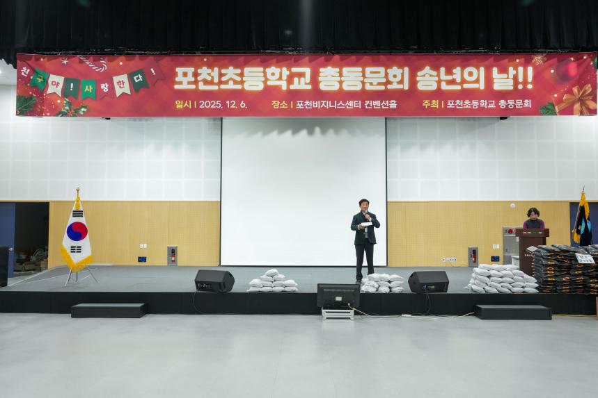 제17회 포천초교 총동문회 송년의 날 - 33