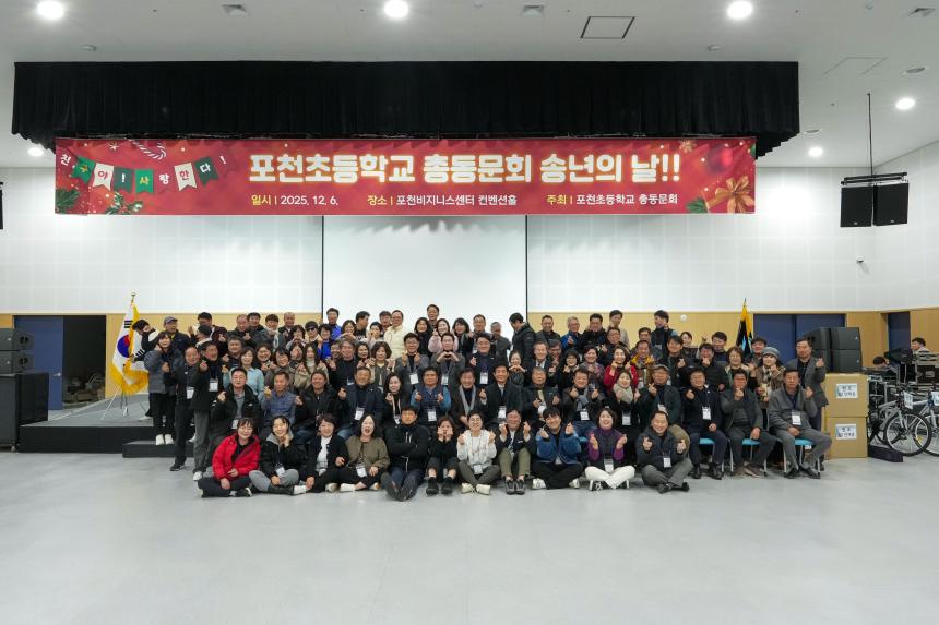 제17회 포천초교 총동문회 송년의 날 - 35