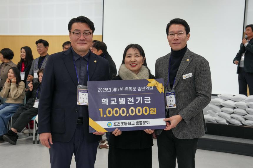 제17회 포천초교 총동문회 송년의 날 - 36