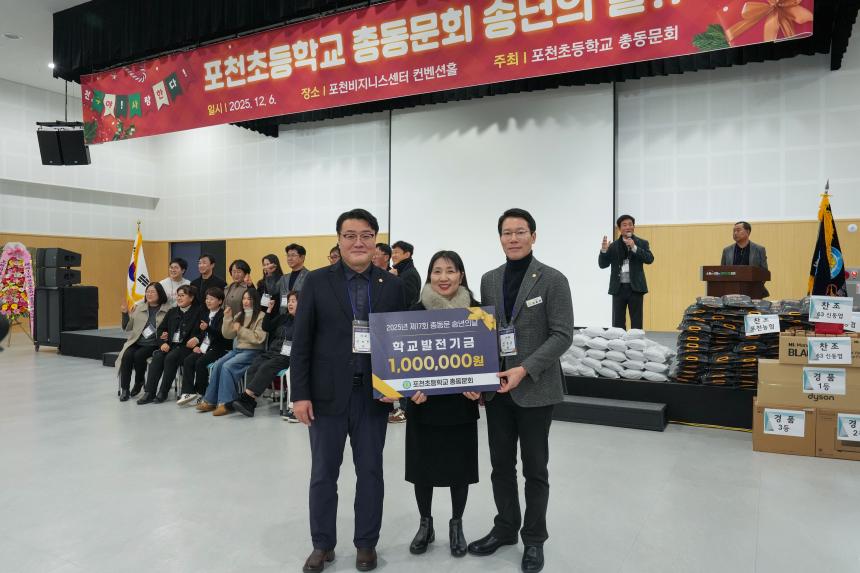 제17회 포천초교 총동문회 송년의 날 - 37