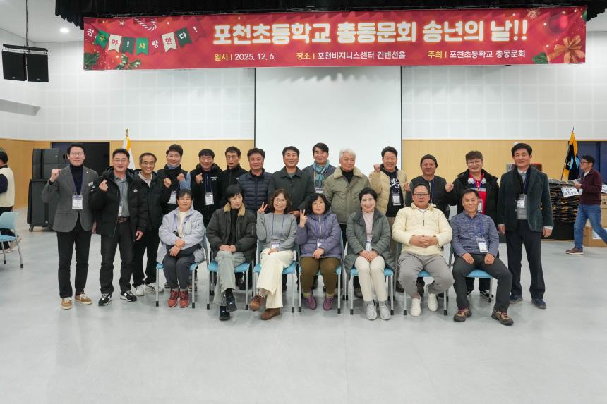 제17회 포천초교 총동문회 송년의 날 - 38