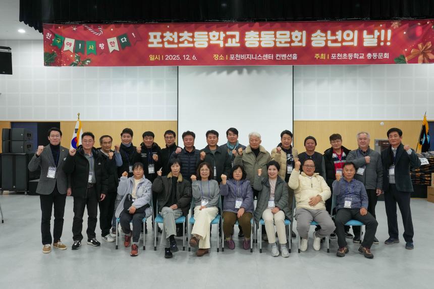 제17회 포천초교 총동문회 송년의 날 - 39