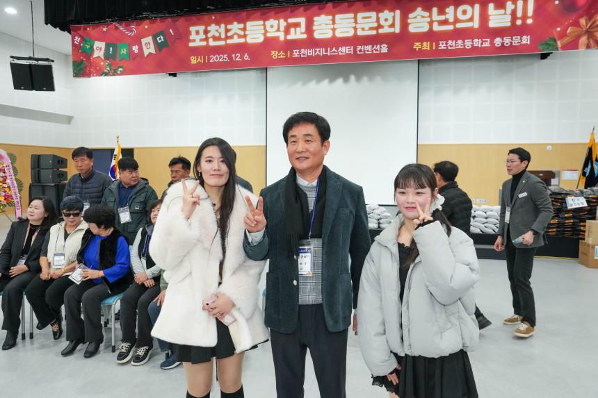 제17회 포천초교 총동문회 송년의 날 - 41