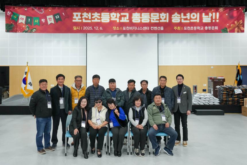 제17회 포천초교 총동문회 송년의 날 - 42